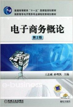 电子商务专业课程书籍